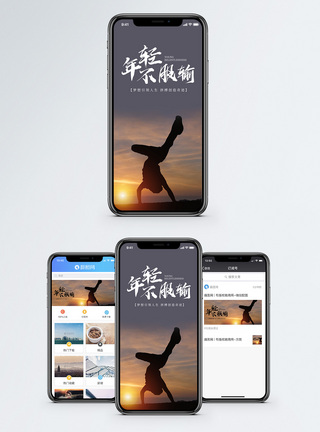 街舞年轻不服输手机海报配图模板