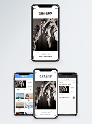 我们去旅行吧手机海报配图图片