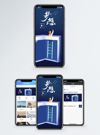 星河梦想你好手机海报配图模板