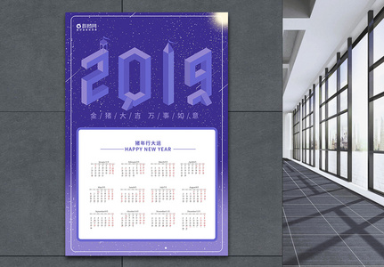 2.5d2019新年日历海报高清图片