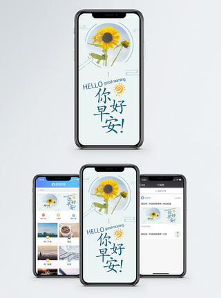 早安手机配图早安手机海报配退模板