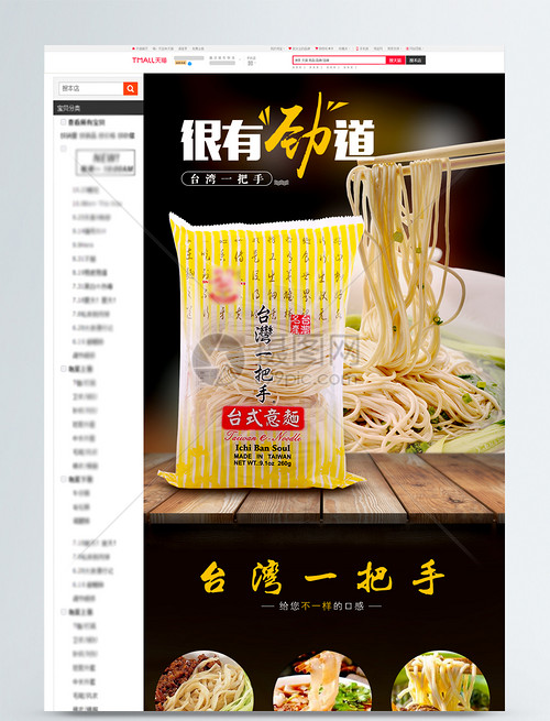 台湾一把手面条淘宝详情页
