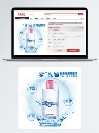 侧颜三合一卸妆洁颜水主图模板