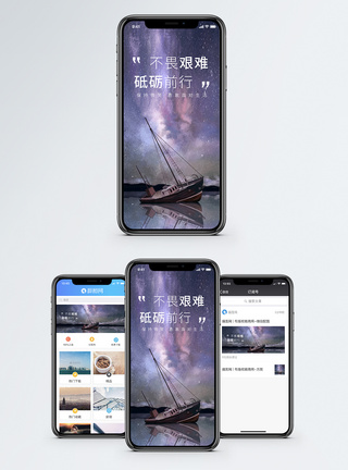 星河砥砺前行手机海报配图模板