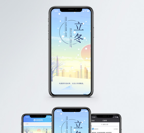 立冬手机配图海报图片