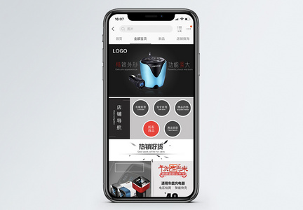 高端汽车用品淘宝手机端模板图片