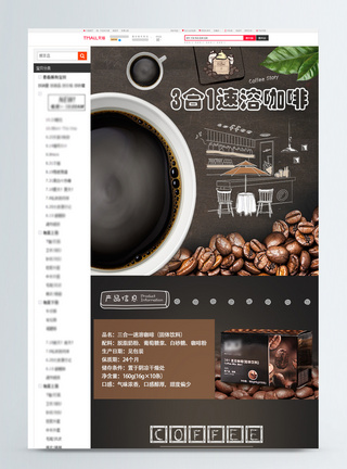 3合1速溶咖啡淘宝详情页图片