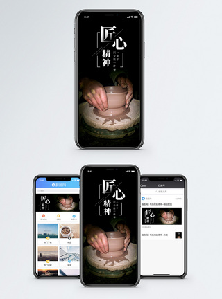 制陶匠心精神手机海报配图模板