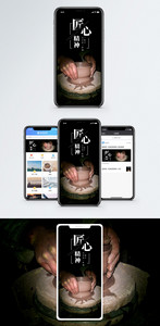 匠心精神手机海报配图图片