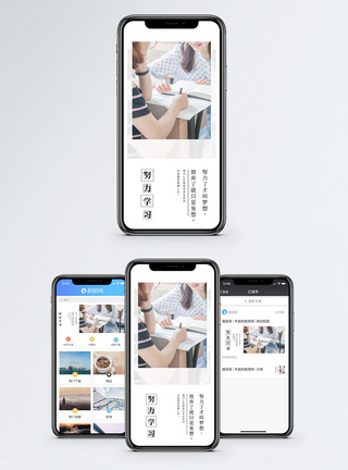 未来课堂努力手机海报配图模板