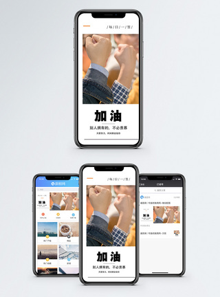 握拳加油加油手机海报配图模板