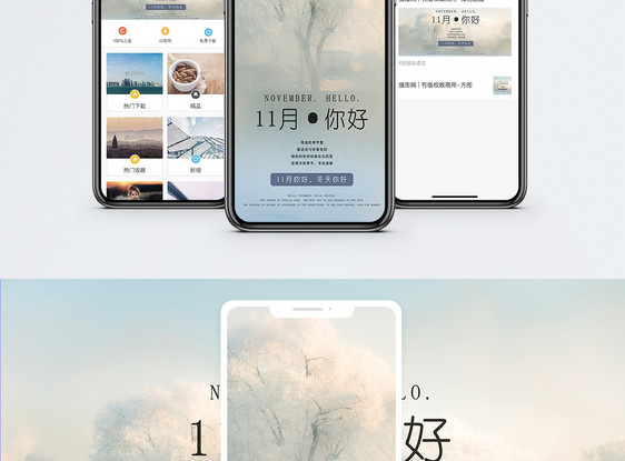 你好十一月手机海报配图图片