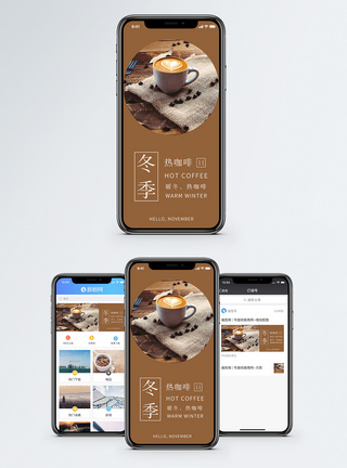 热咖啡手机海报配图图片