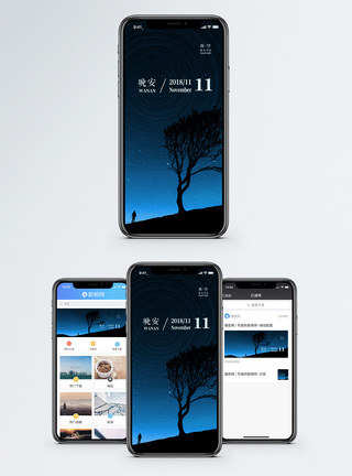 晚安手机海报配图图片