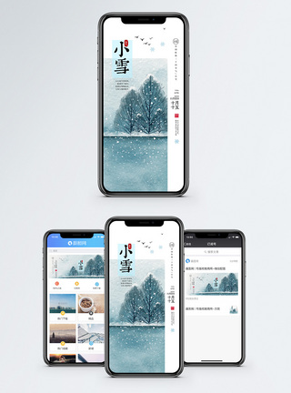 飘雪小雪手机海报配图模板