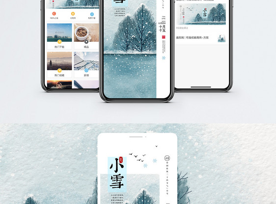 小雪手机海报配图图片