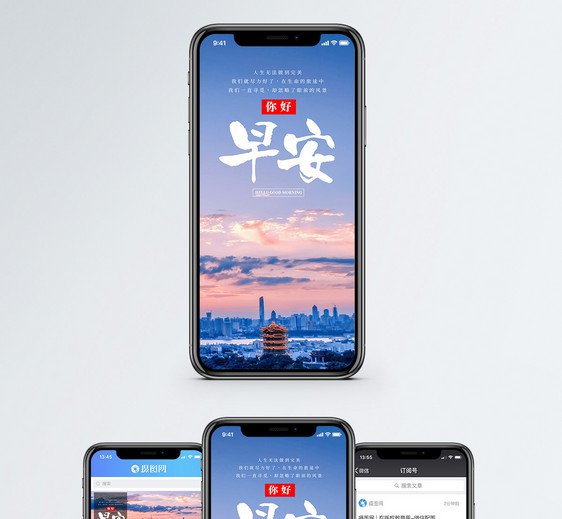 早安你好手机海报配图图片