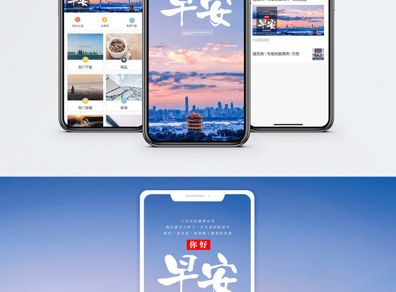 早安你好手机海报配图图片