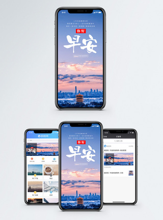 早安你好手机海报配图正能量高清图片素材