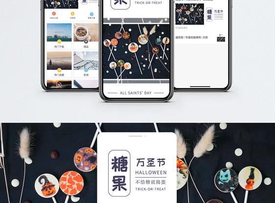 万圣节手机海报配图图片