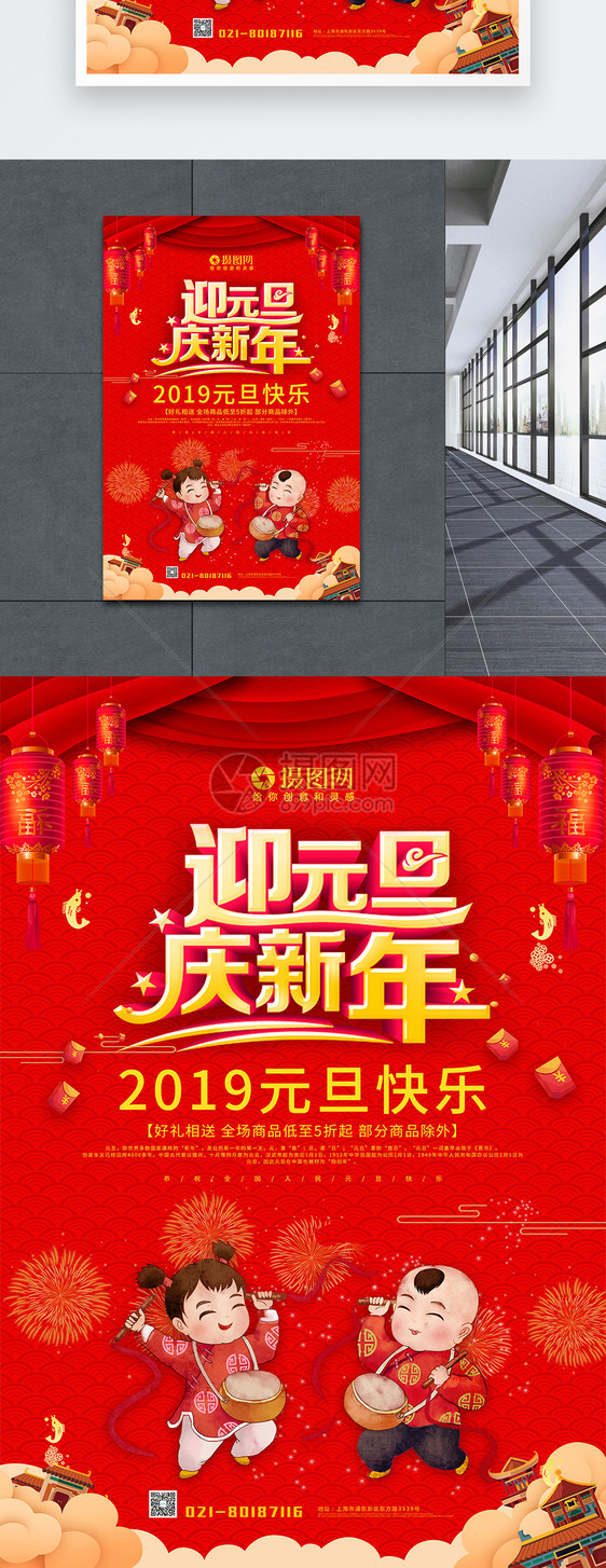 迎元旦庆新年海报设计