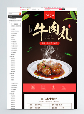 五香牛肉丸美食淘宝详情页图片