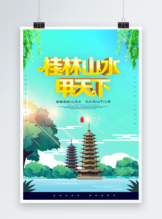 桂林山水旅游海报桂林旅游高清图片素材