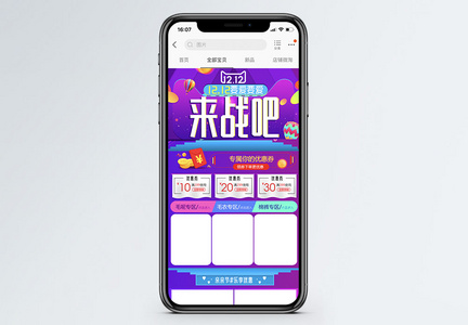 双十二来战吧服装促销淘宝手机端模板图片