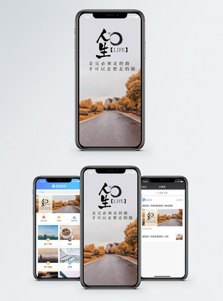 人生路手机海报配图图片
