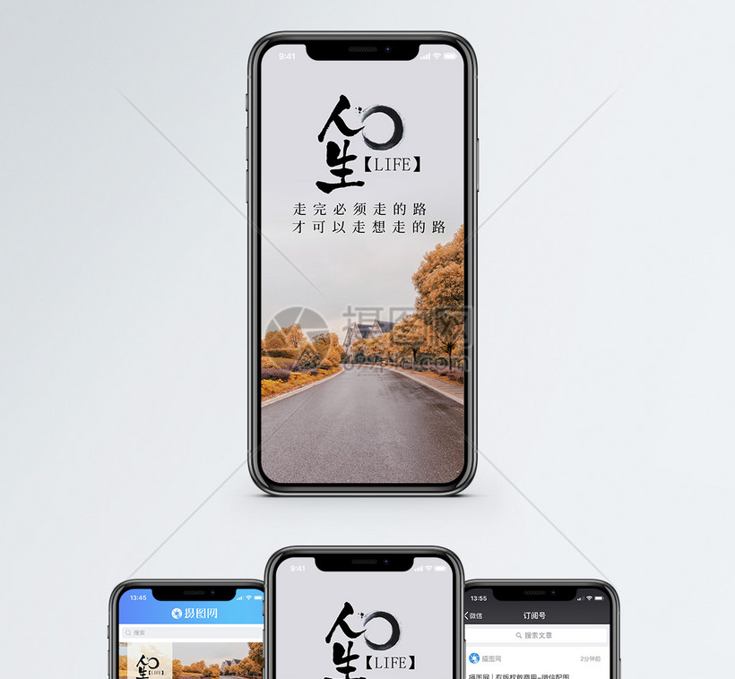 人生路手机海报配图 第1页