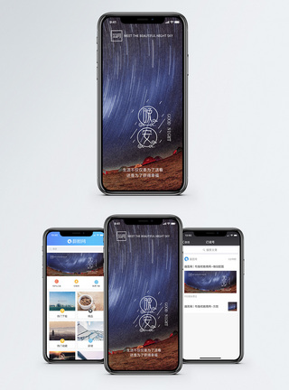 生活幸福晚安手机海报配图模板