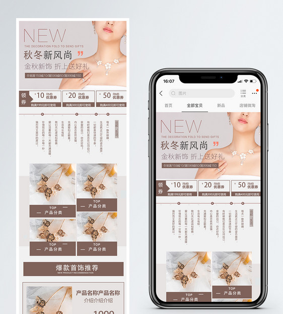珠宝首饰上新手机端模板图片