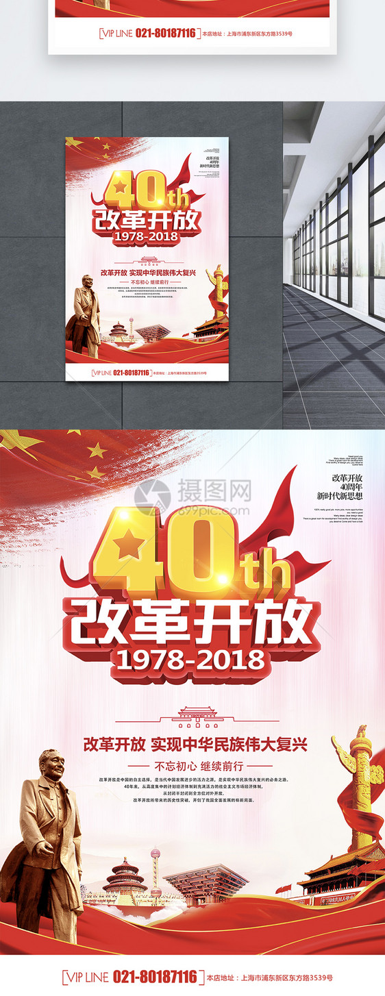 改革开放40周年海报图片