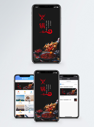 香辣鸡米花火锅手机海报配图模板