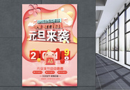 2019元旦来袭促销海报图片