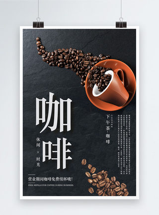 热咖啡咖啡饮品海报模板