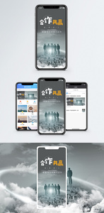 合作共赢手机海报配图图片