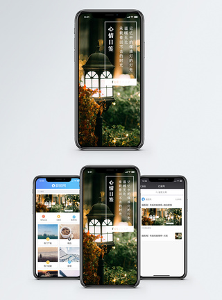 心情手机海报配图图片