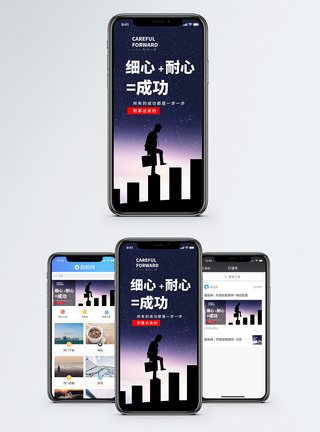 一步一步细心耐心等于成功手机海报配图模板