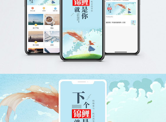 下个锦鲤就是你手机海报配图图片