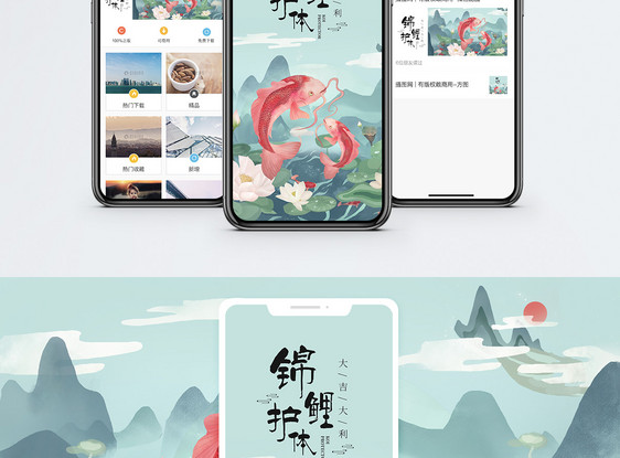 锦鲤护体手机海报配图图片