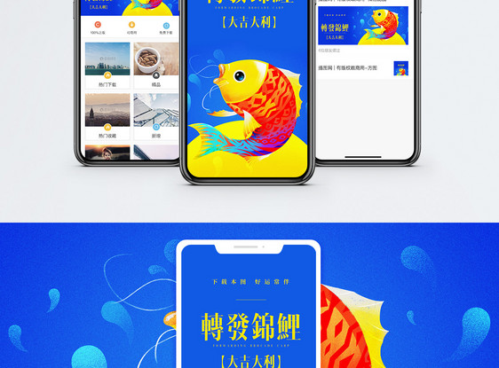 转发锦鲤手机海报配图图片