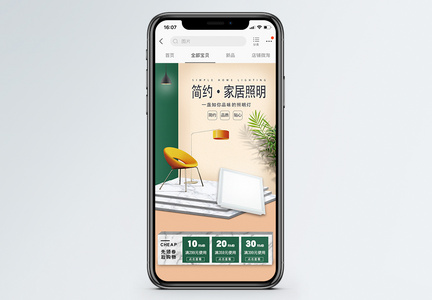 简约家居灯饰促销淘宝手机端模板图片