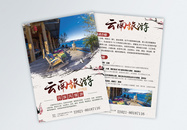 云南旅游宣传单图片