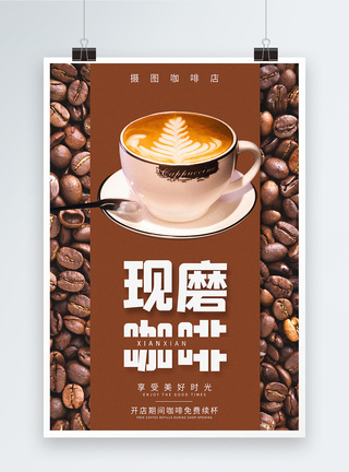 热咖啡现磨咖啡饮品海报模板