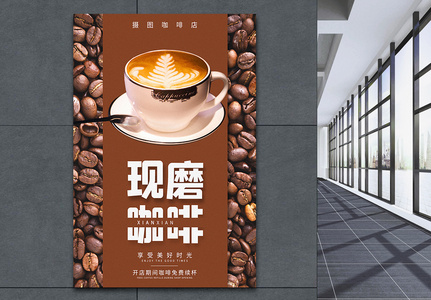 现磨咖啡饮品海报图片