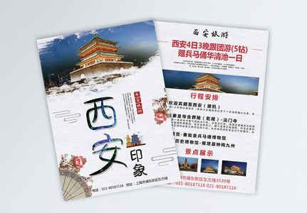 西安旅游宣传单高清图片