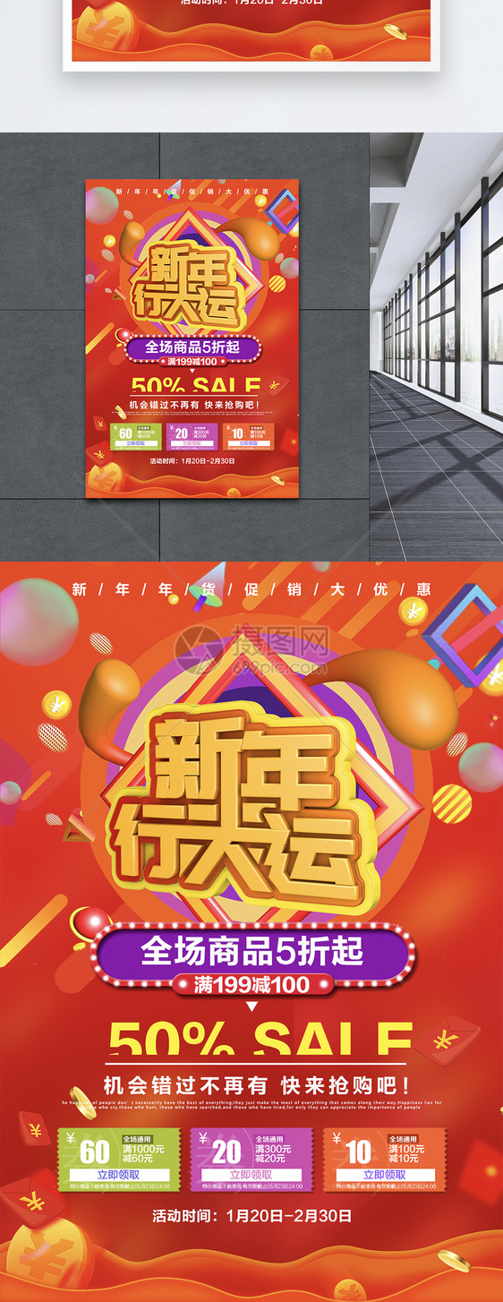 春节新年电商促销海报图片