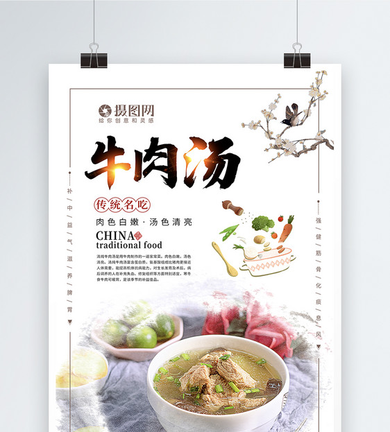 牛肉汤水墨海报