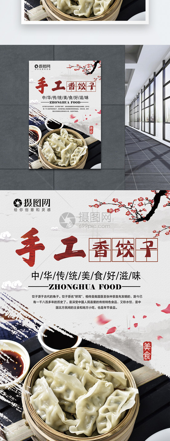 饺子美食海报图片